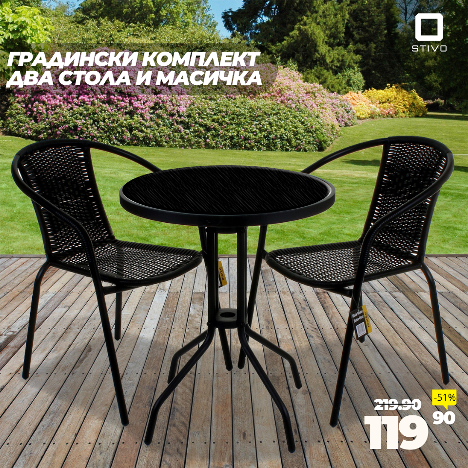 Σετ Κήπου με δύο καρέκλες και τραπέζι