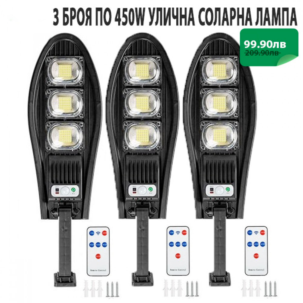 3 ΗΛΙΑΚΟΣ ΛΑΜΠΑ ΔΡΟΜΟΥ 450W